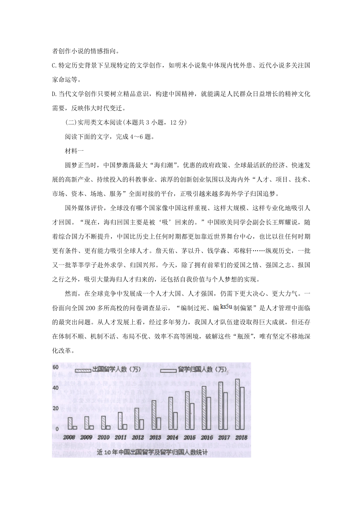 广西桂林、崇左、贺州市2020届高三语文下学期第二次联合调研考试试题[含答案]_第3页