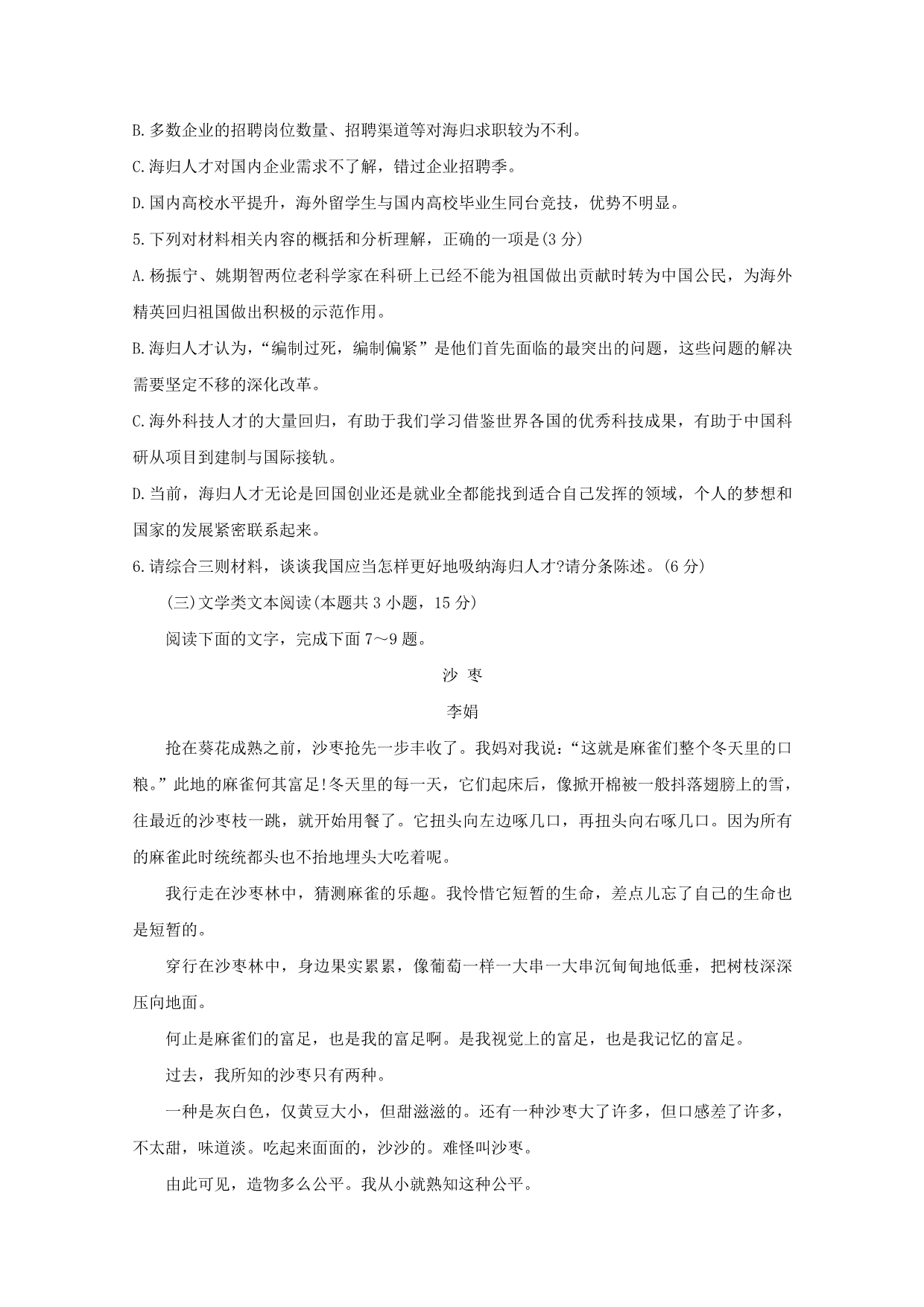 广西桂林、崇左、贺州市2020届高三语文下学期第二次联合调研考试试题[含答案]_第5页