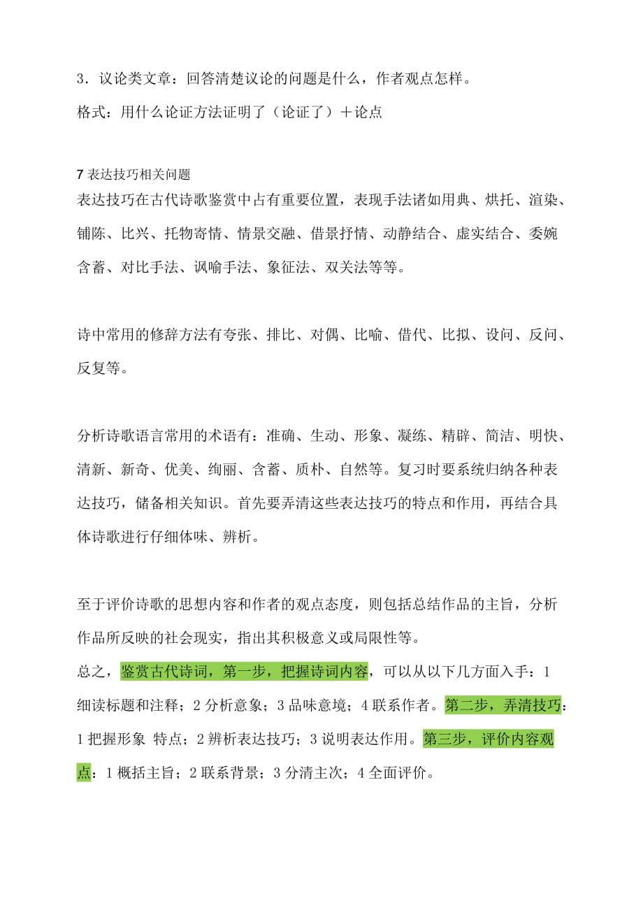 最全语文万能答题公式.doc_第3页