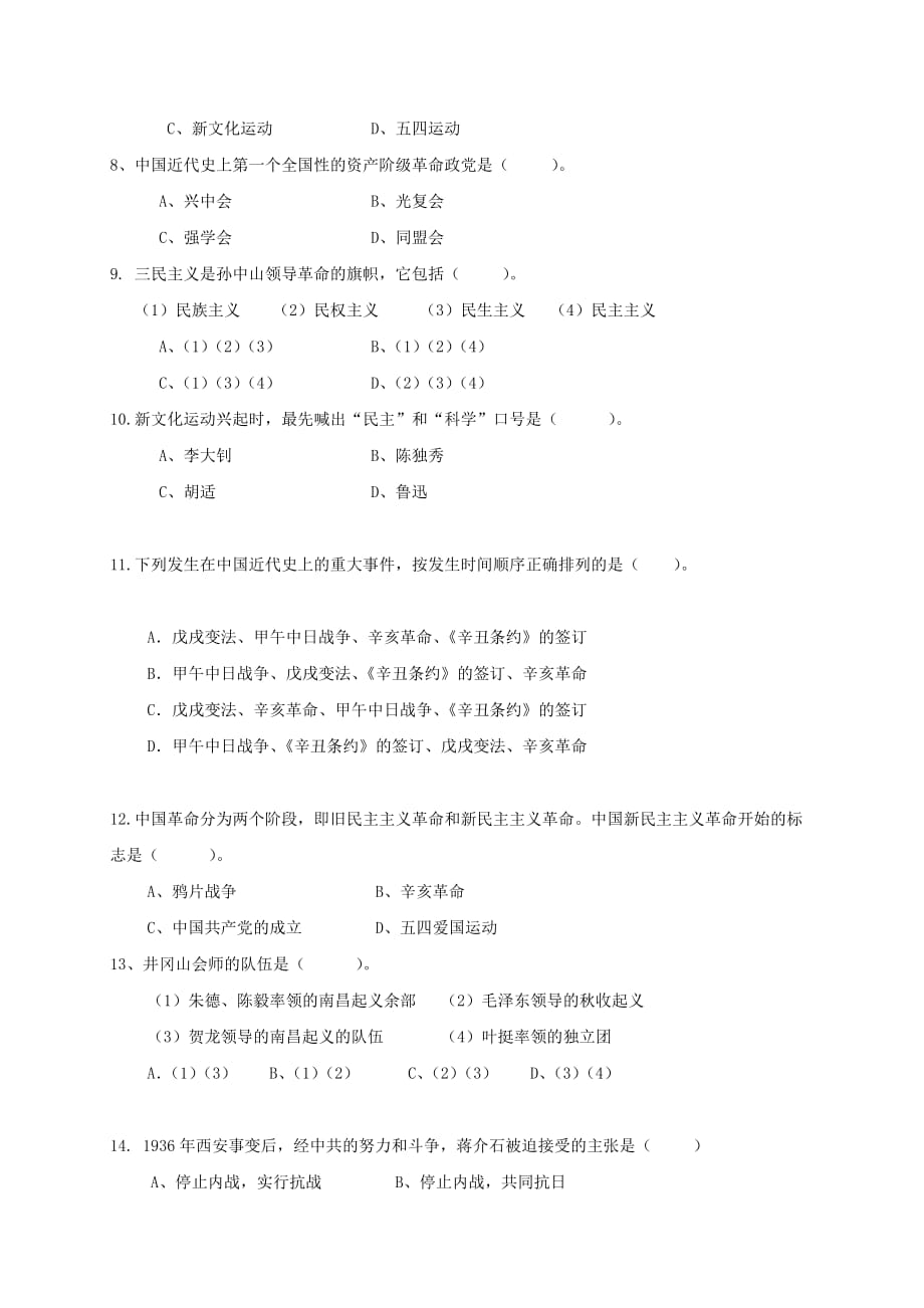 河南省周口市西华县2020学年八年级历史上学期期中试题_第2页