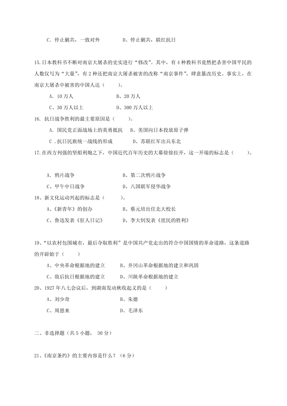 河南省周口市西华县2020学年八年级历史上学期期中试题_第3页