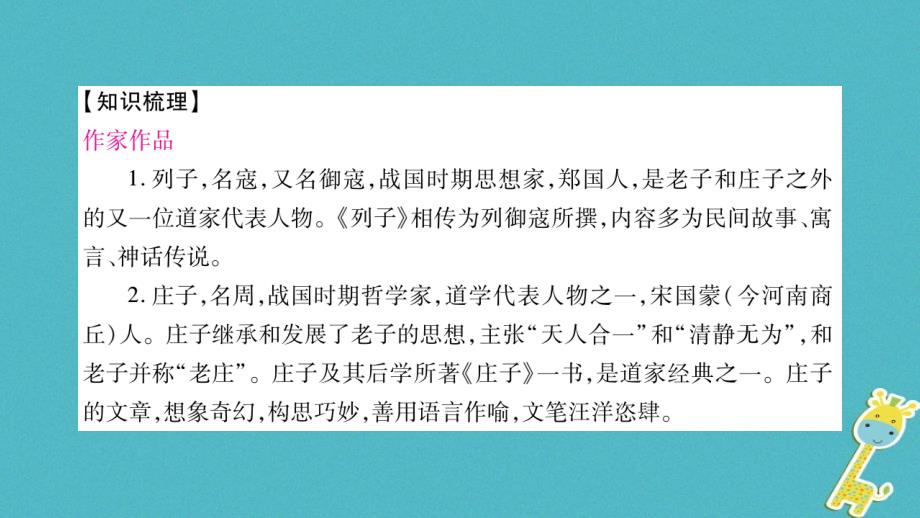 （玉林专版）2018七年级语文下册 第六单元 23 古文二则习题课件 语文版_第2页