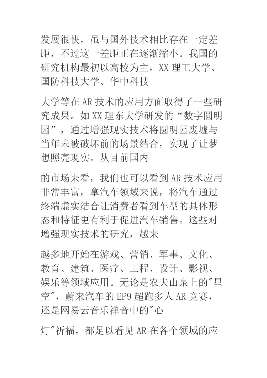 基于移动设备的增强现实app设计开题报告.docx_第3页