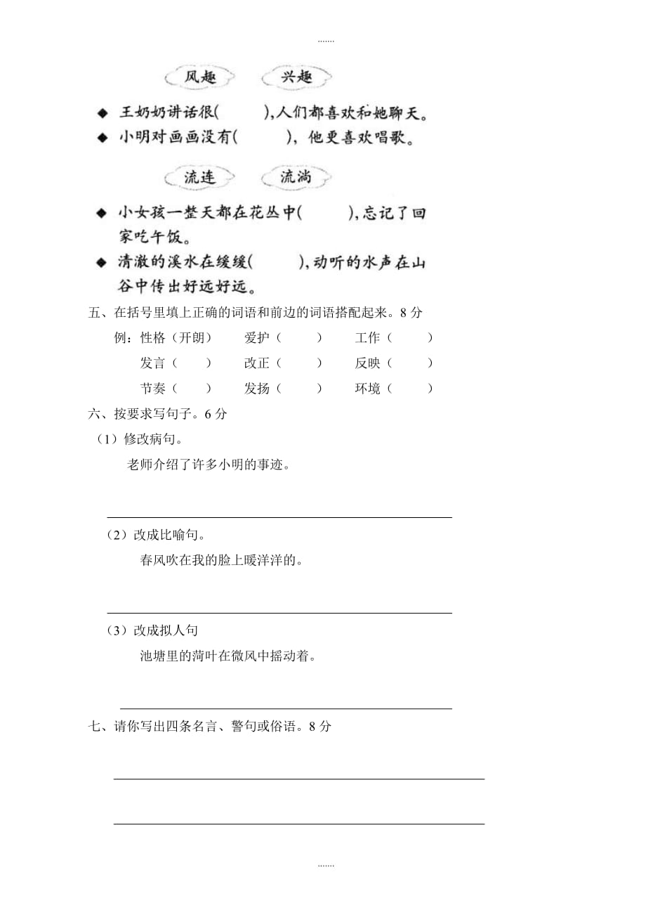 2020届部编人教版语文四年级下册期末测试卷_第2页