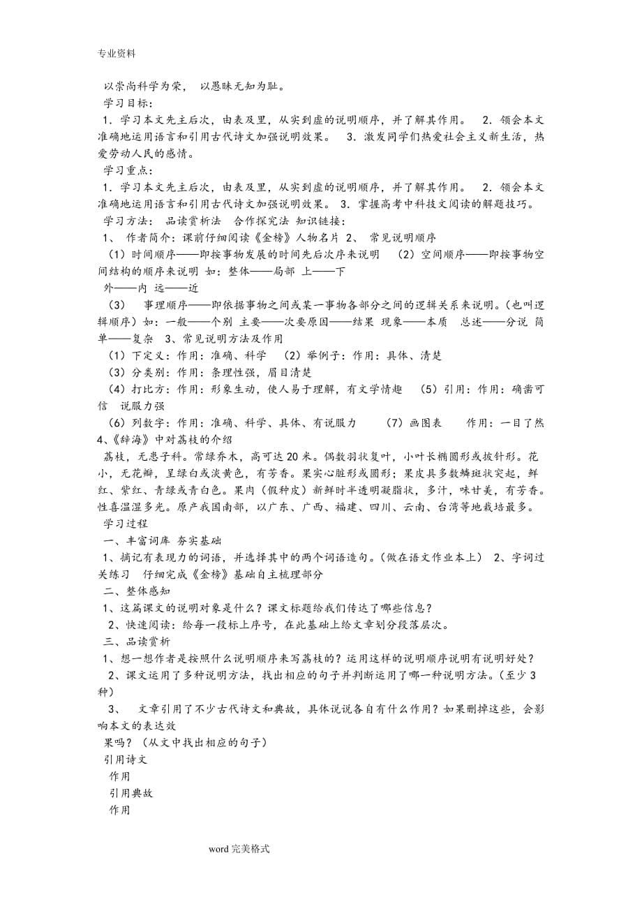 《南州六月荔枝丹》练习试题和参考答案.doc_第5页