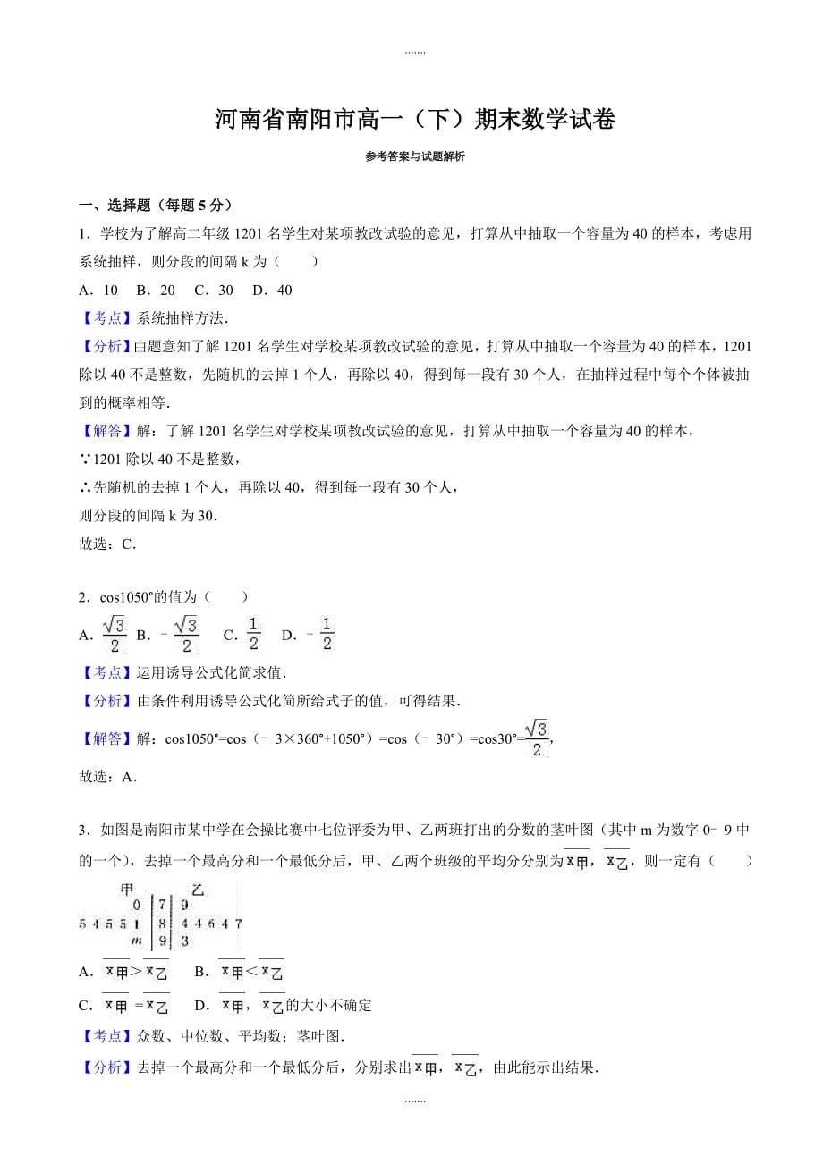 2020届河南省南阳市高一下期末数学试卷(有答案)_第5页