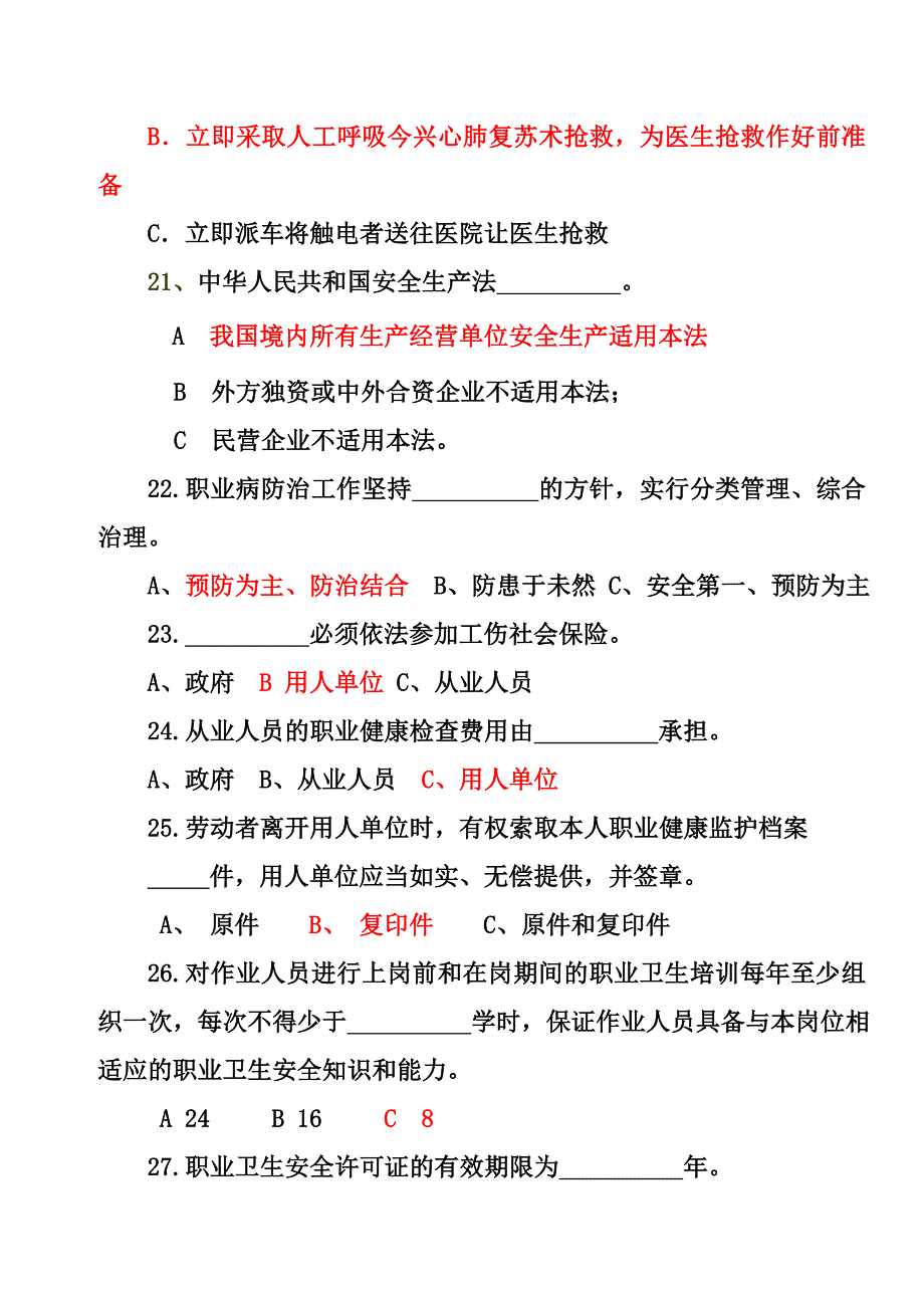 生产经营单位主要负责人和安全管理人员考试题讲稿_第4页