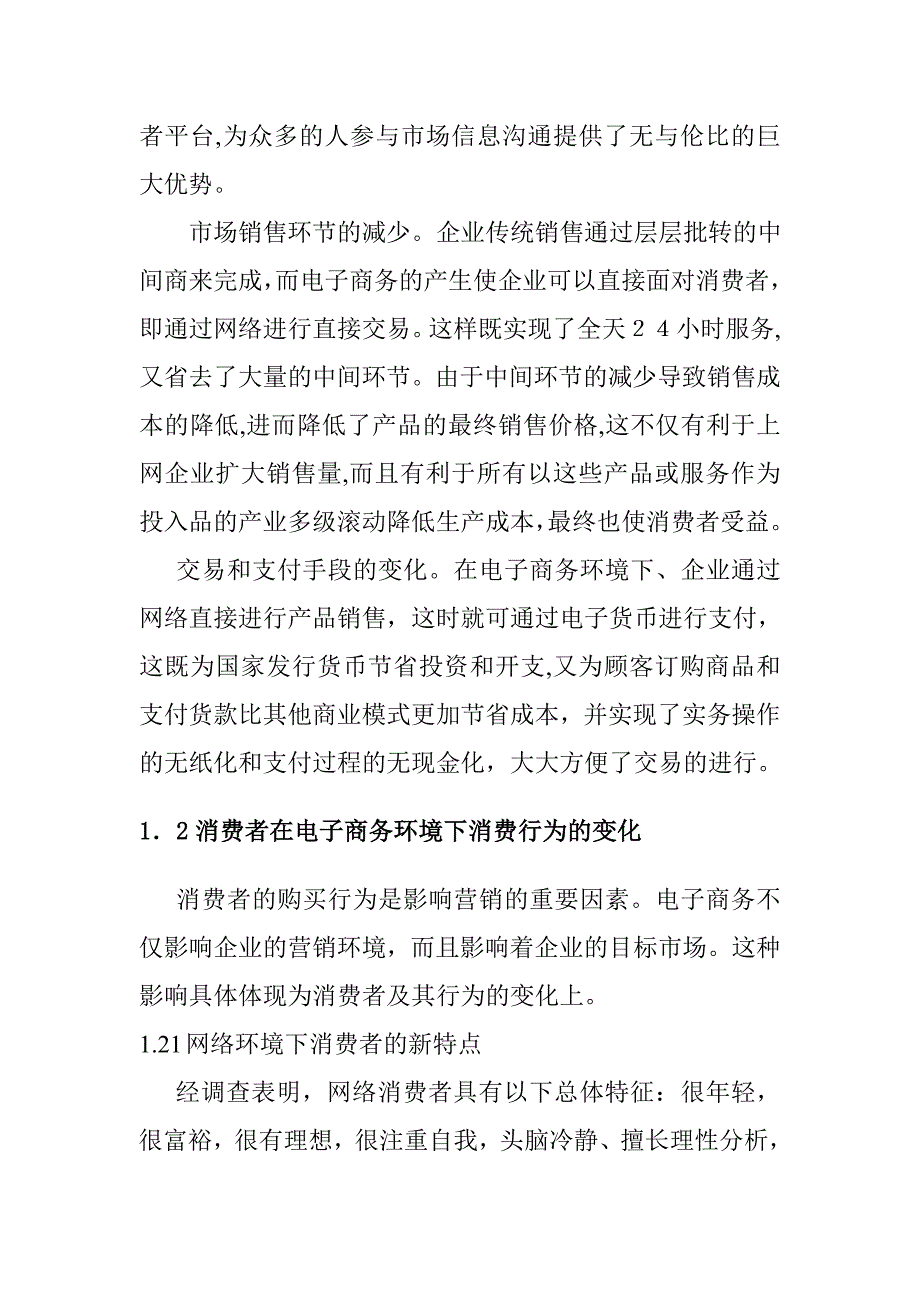 《精编》电子商务对未来市场营销的影响_第4页