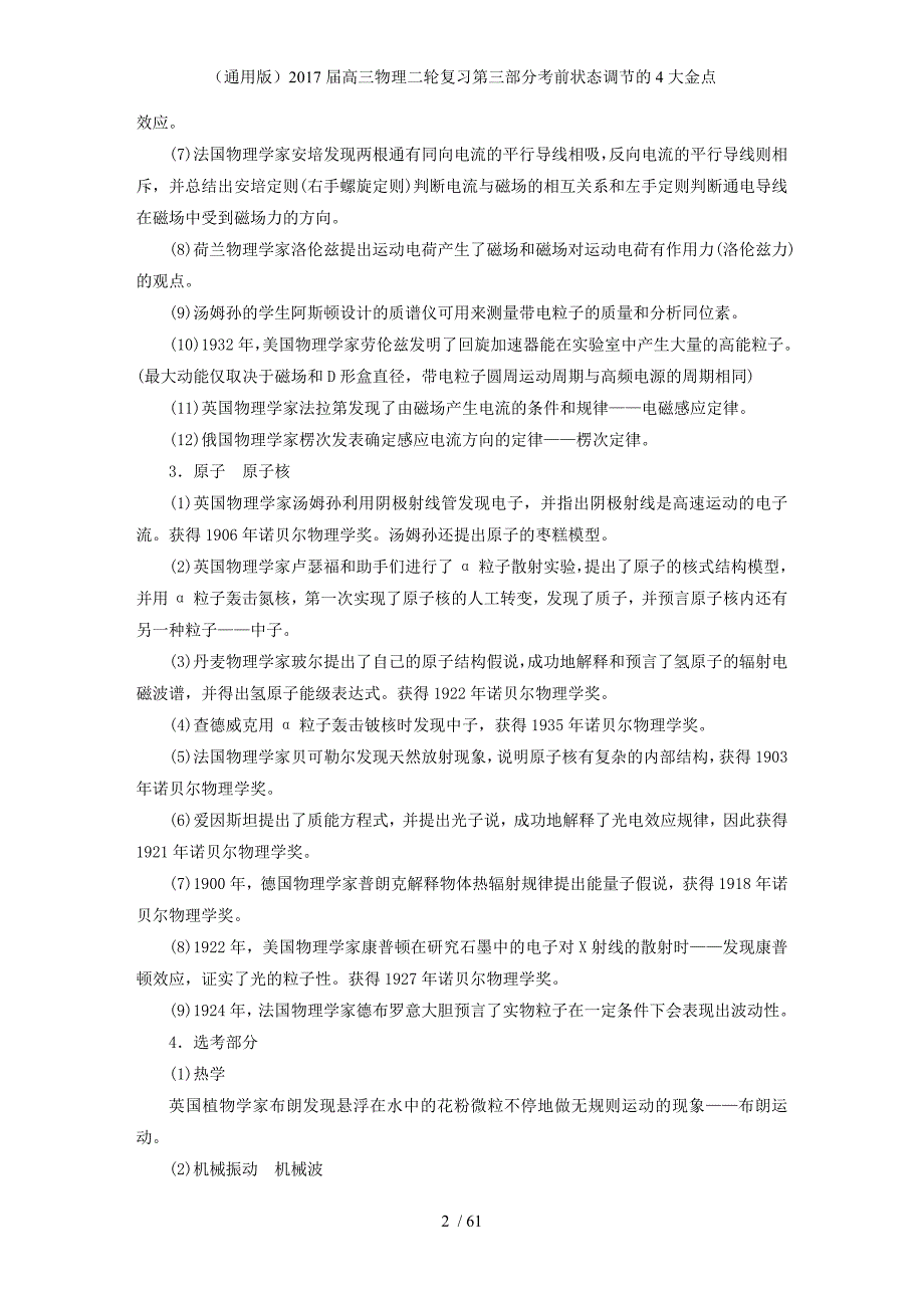 高三物理二轮复习第三部分考前状态调节的4大金点_第2页