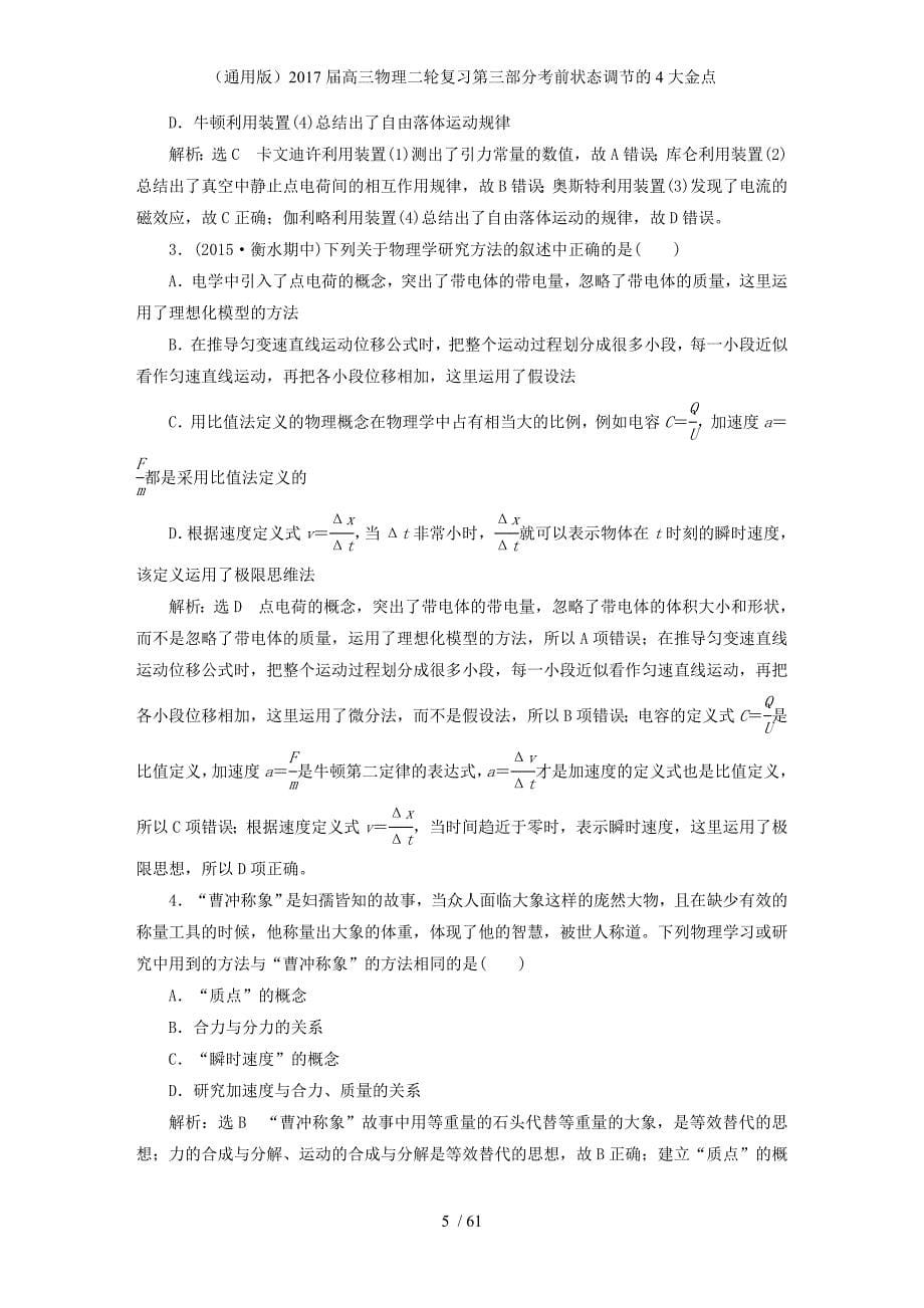 高三物理二轮复习第三部分考前状态调节的4大金点_第5页