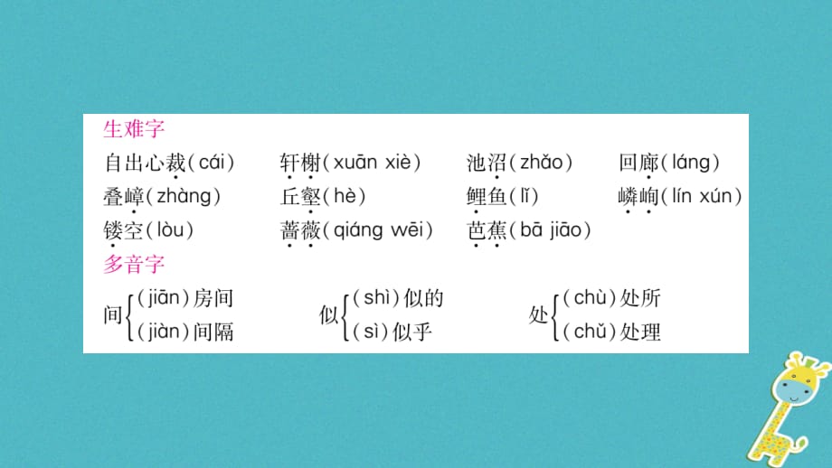 （玉林专版）2018七年级语文下册 第四单元 13 苏州园林习题课件 语文版_第3页