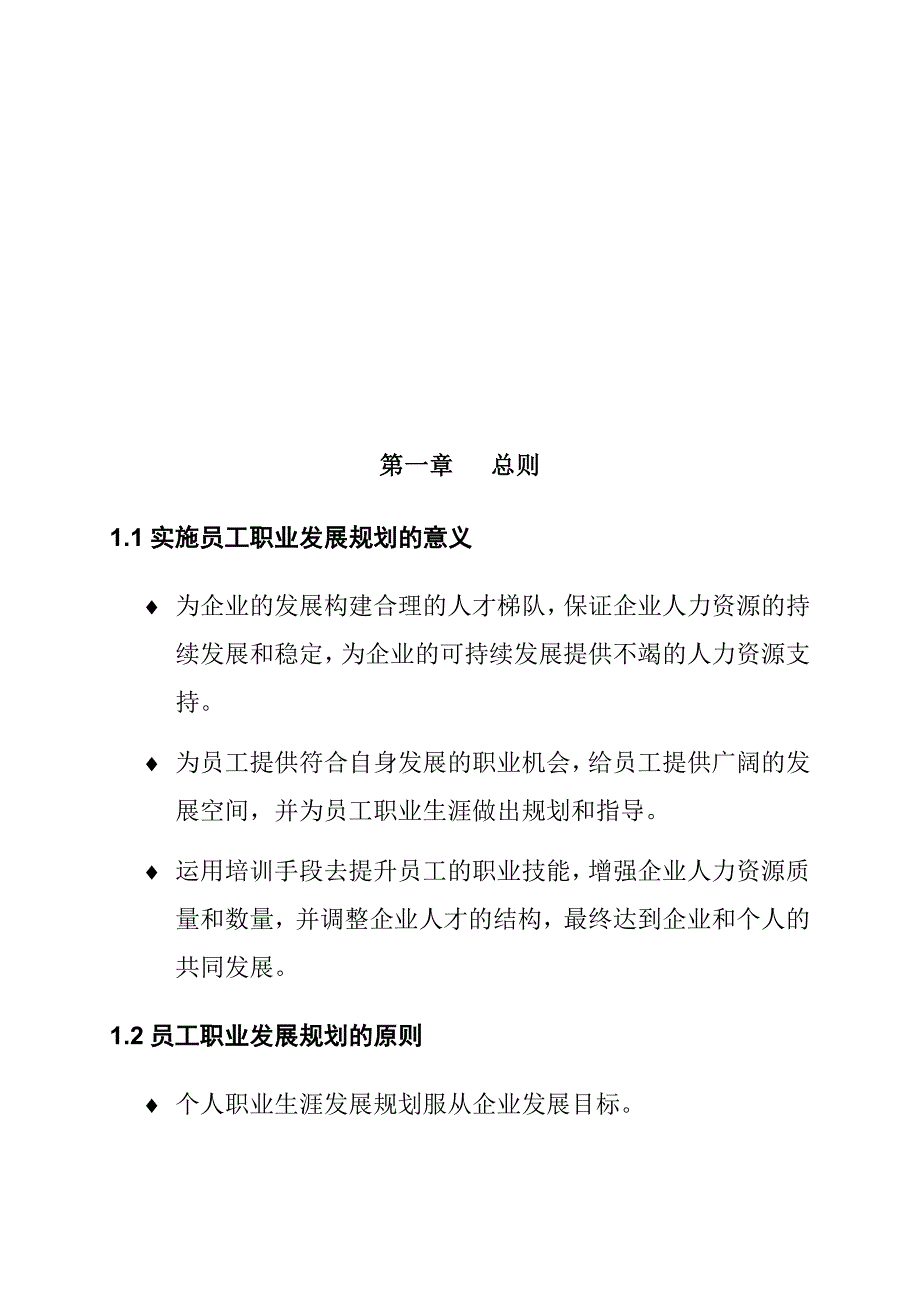 《精编》珠海某公司员工职业发展手册_第4页