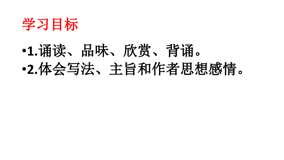 《满江红·小住京华》.ppt_第2页