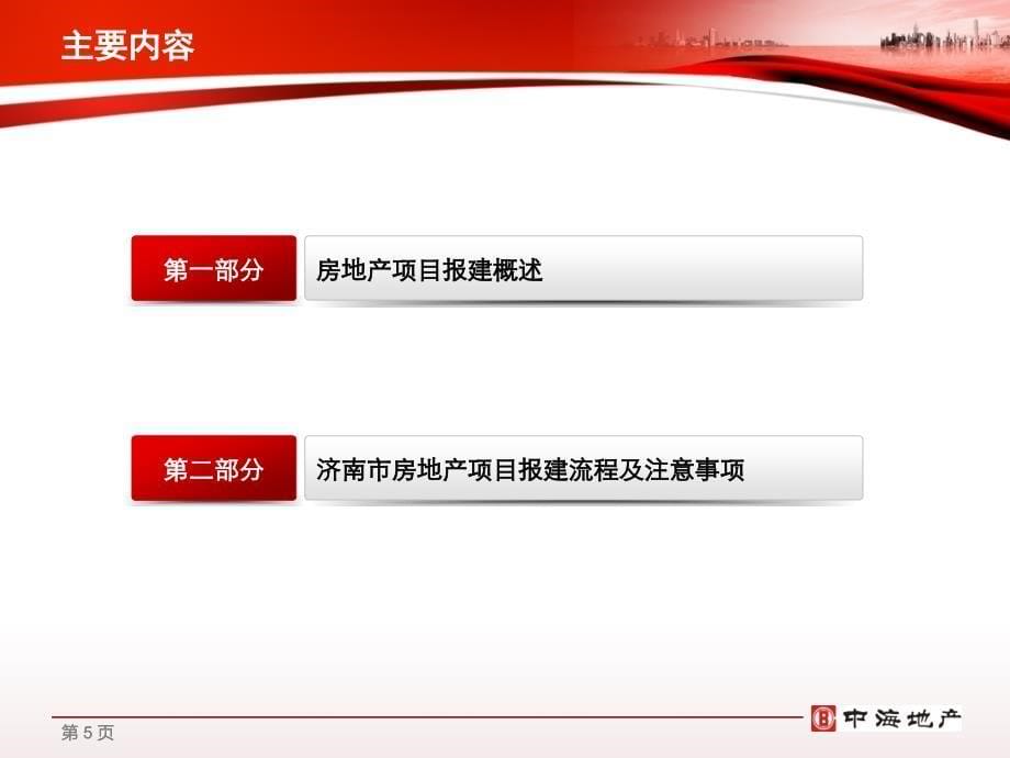 中海地产报建流程PPT幻灯片课件_第5页