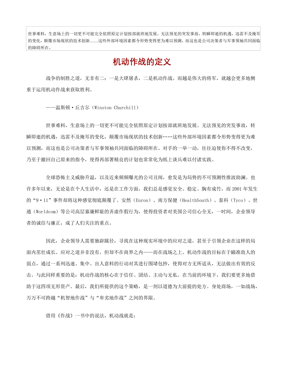 《精编》价值13万元美金的MBA经典课程_第3页