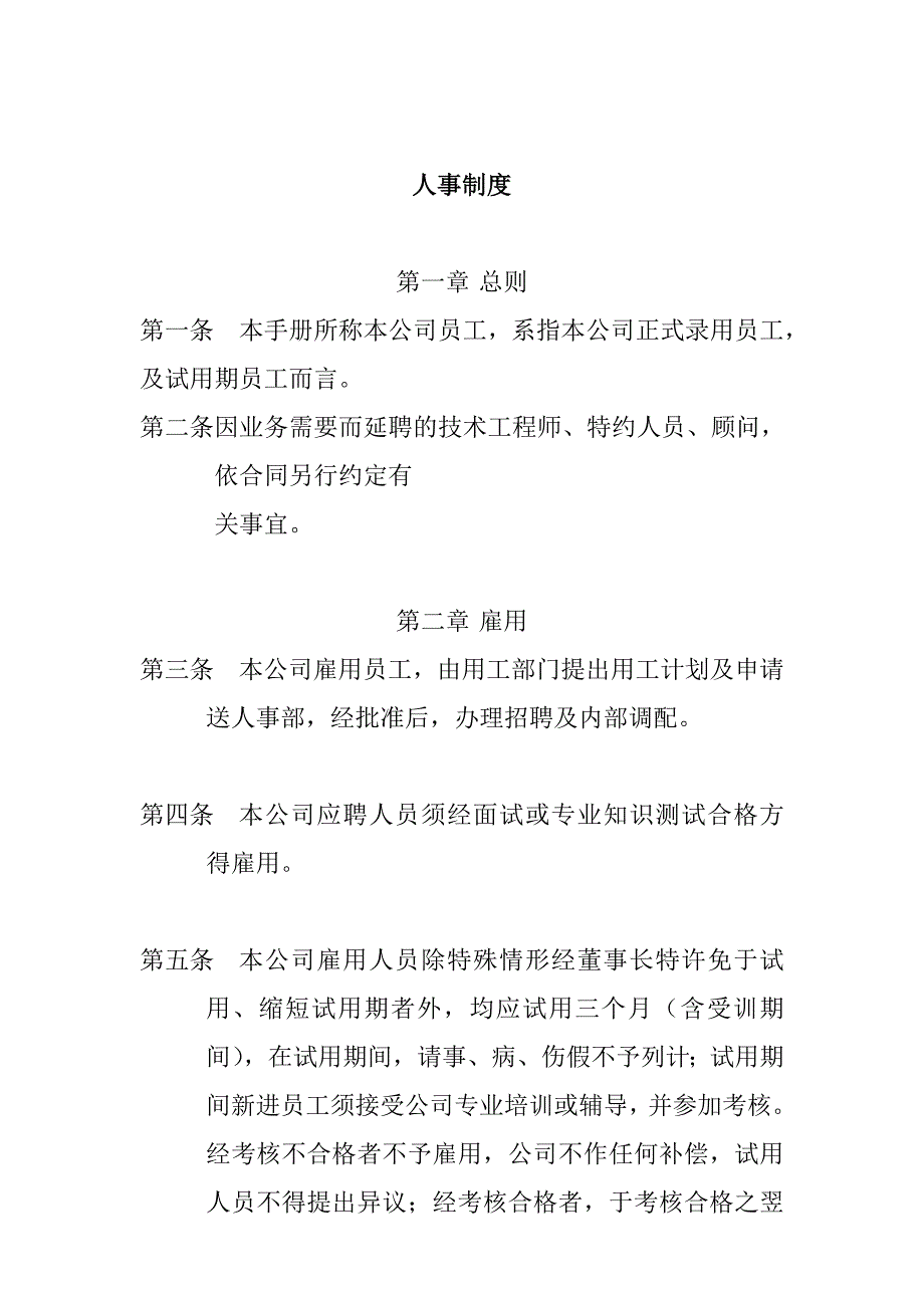 《精编》微欣公司员工管理培训手册_第2页
