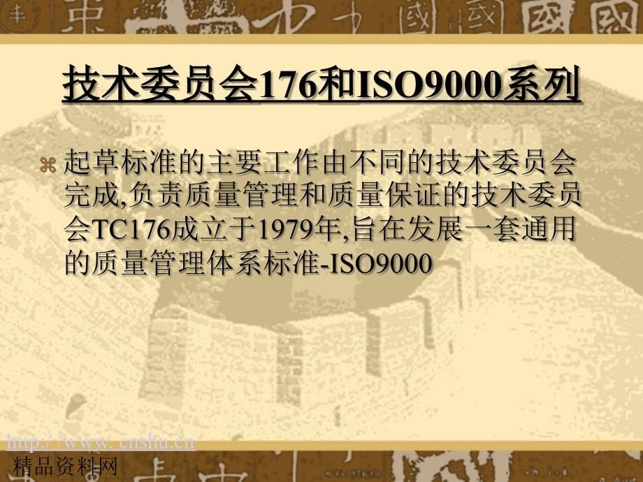 《精编》ISO 内部稽核训练课件_第5页