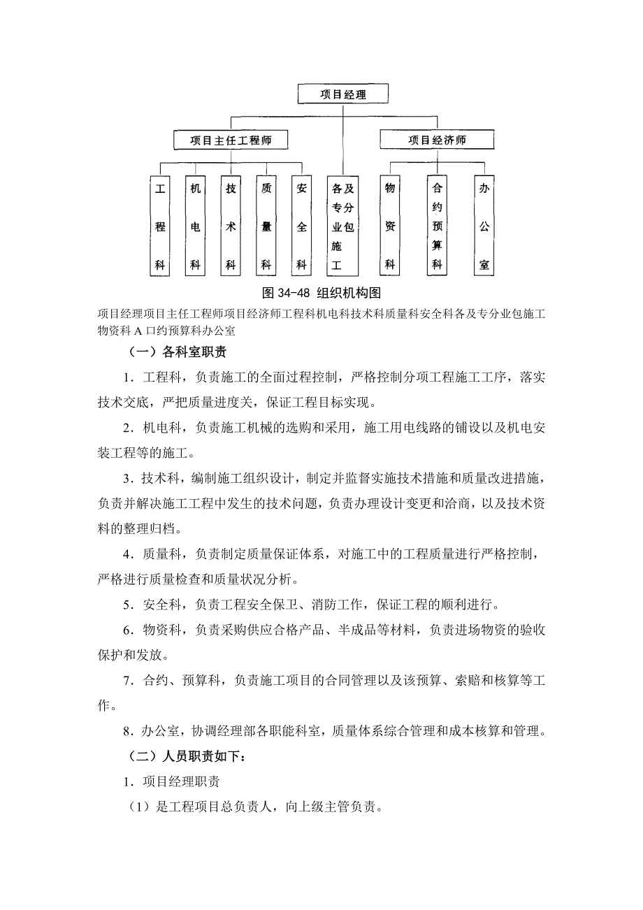 《精编》超高层建筑施工组织设计大纲实例_第3页