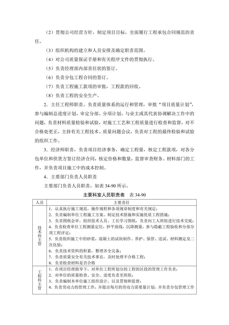 《精编》超高层建筑施工组织设计大纲实例_第4页