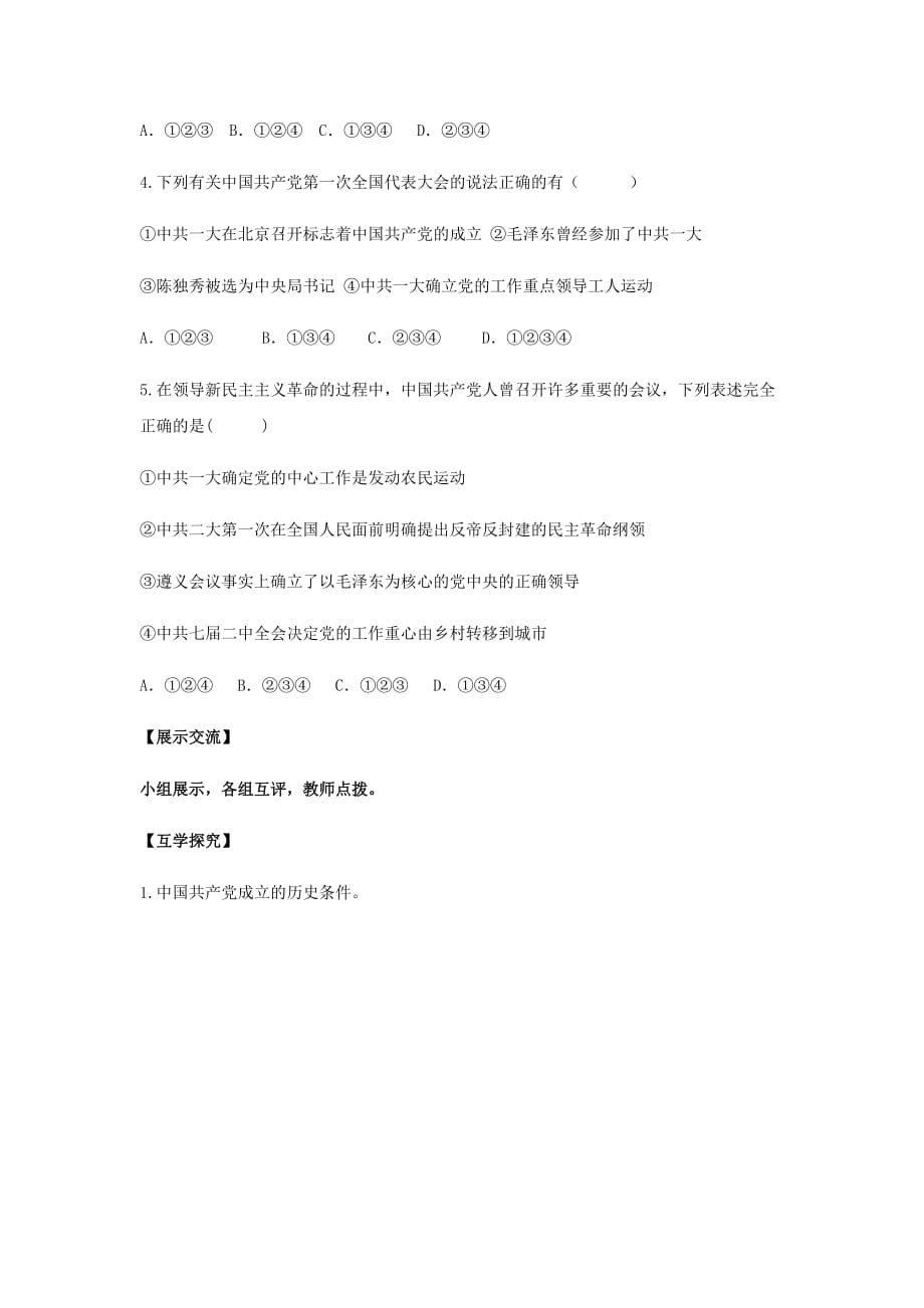 八年级历史上册第14课中国共产党诞生导学案无答案新人教版_第2页