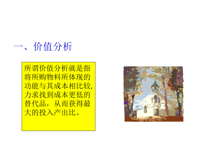 《精编》采购计划和预算编制_第4页