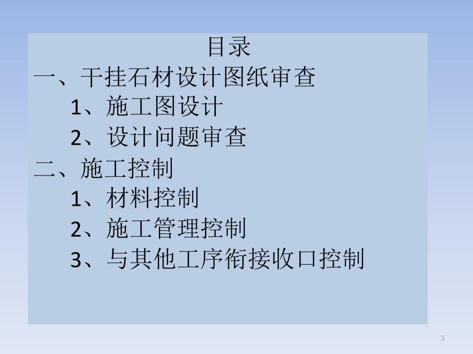 外墙干挂石材设计图纸审查及施工控制PPT幻灯片课件_第3页