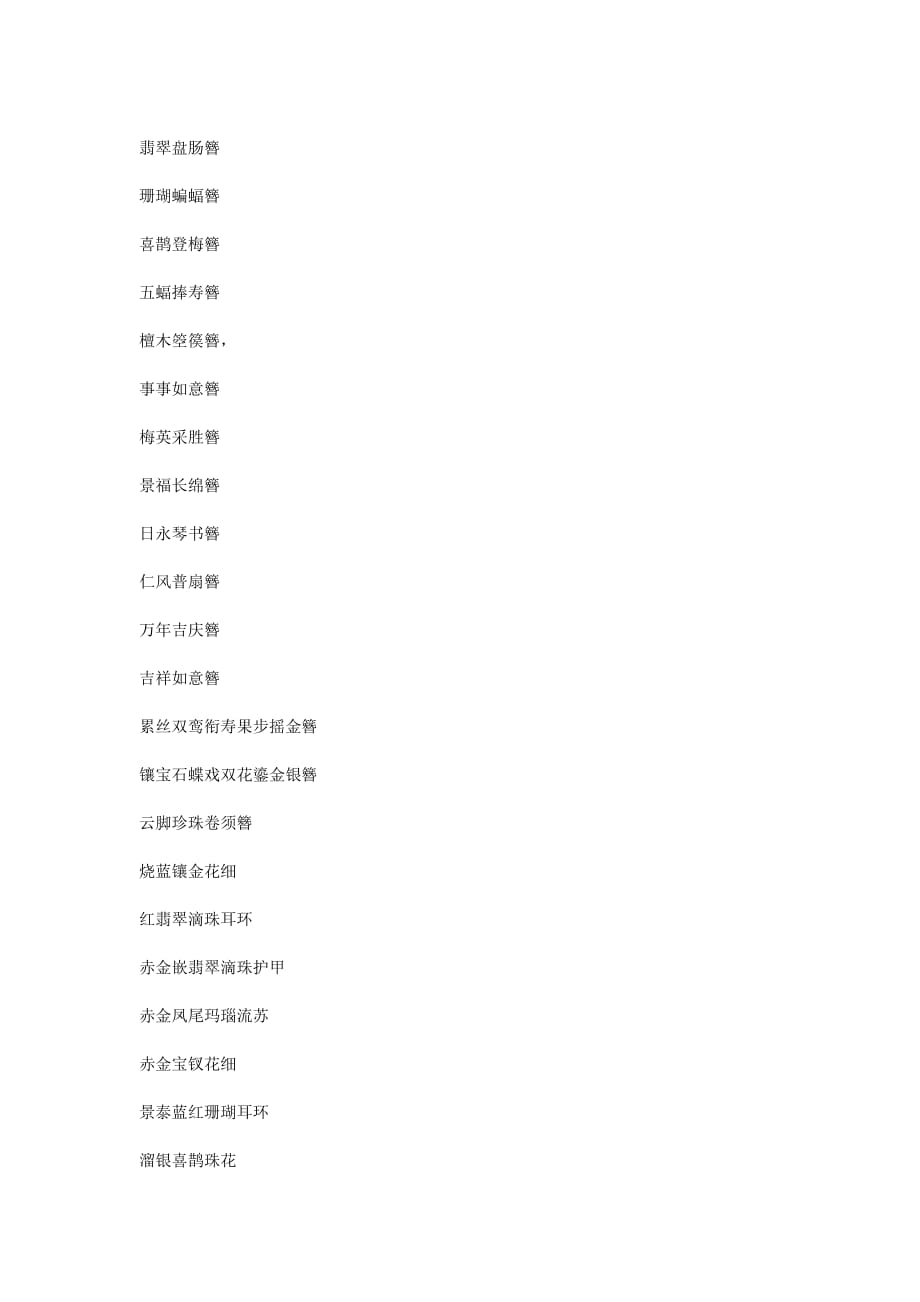 古代头饰、步摇名称.doc_第2页