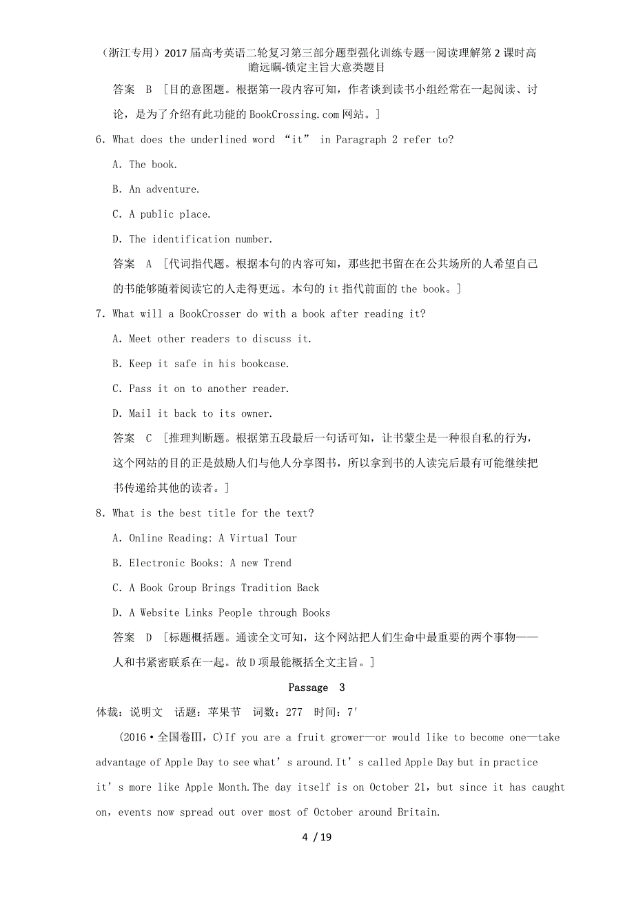 高考英语二轮复习第三部分题型强化训练专题一阅读理解第2课时高瞻远瞩-锁定主旨大意类题目_第4页