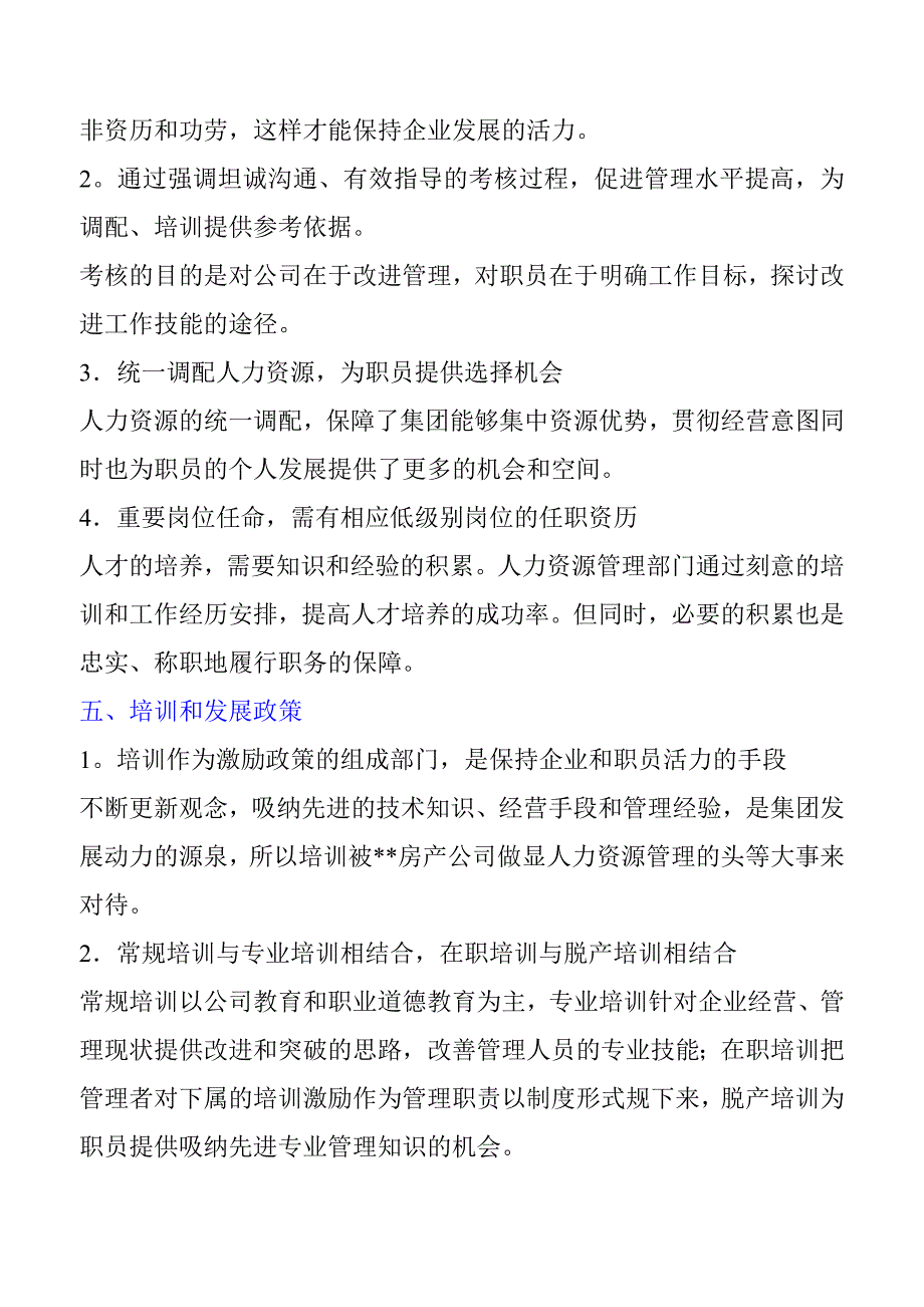 《精编》企业薪资管理制度规范_第3页