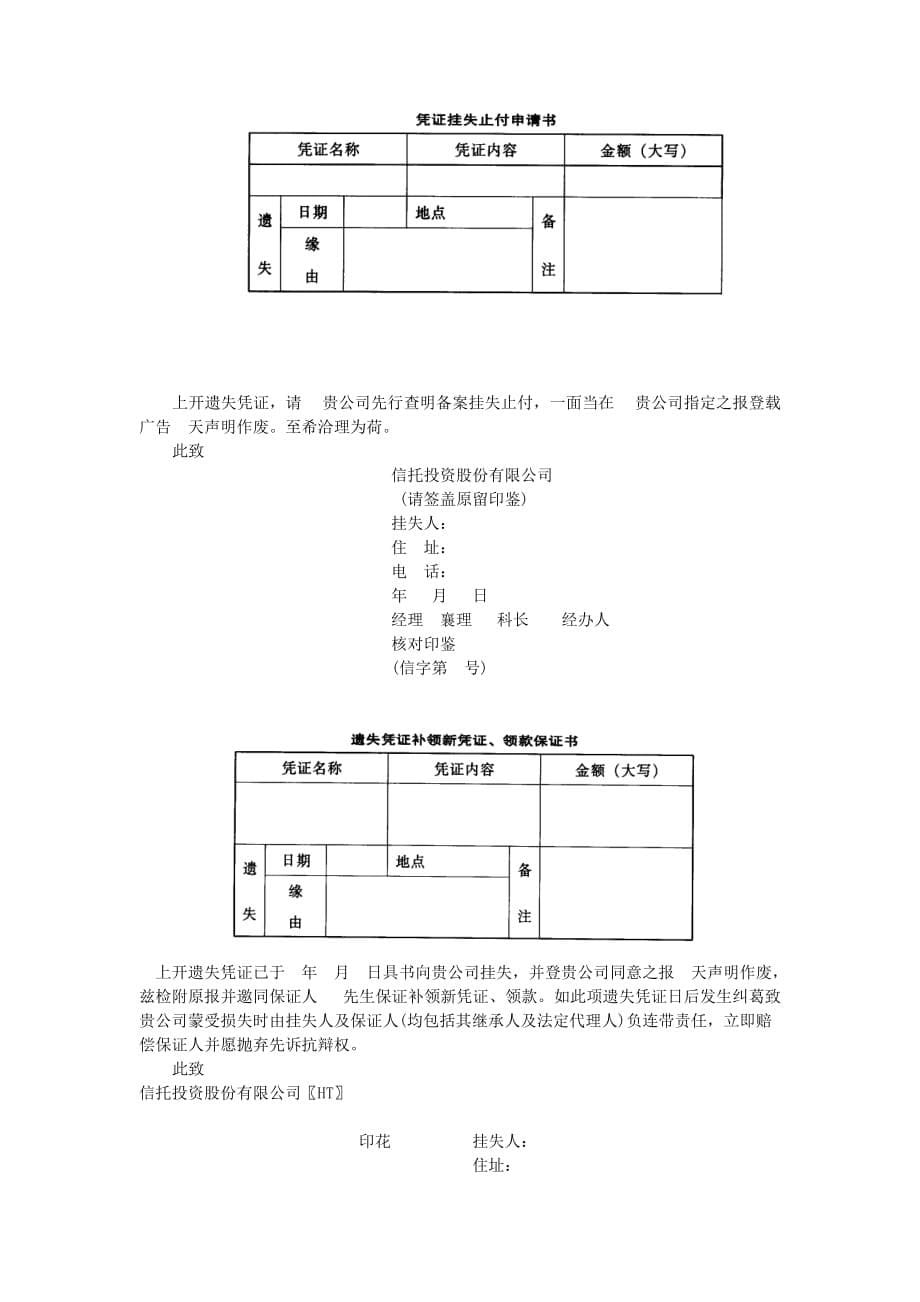 《精编》富贵信托资金_第5页