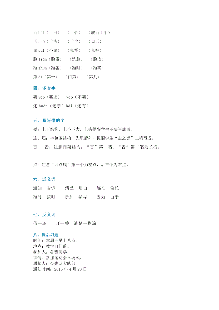 部编语文一年级下册17、动物王国开大会( 知识讲解 图文讲解)_第2页