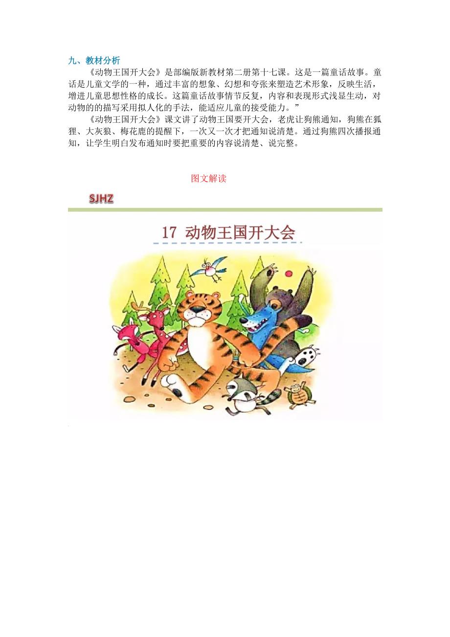 部编语文一年级下册17、动物王国开大会( 知识讲解 图文讲解)_第3页