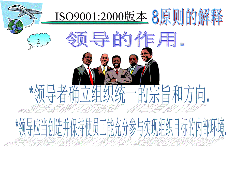 《精编》ISO90002000概念全面概述_第3页