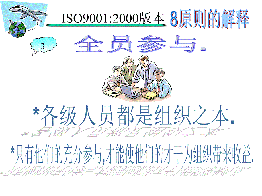 《精编》ISO90002000概念全面概述_第4页