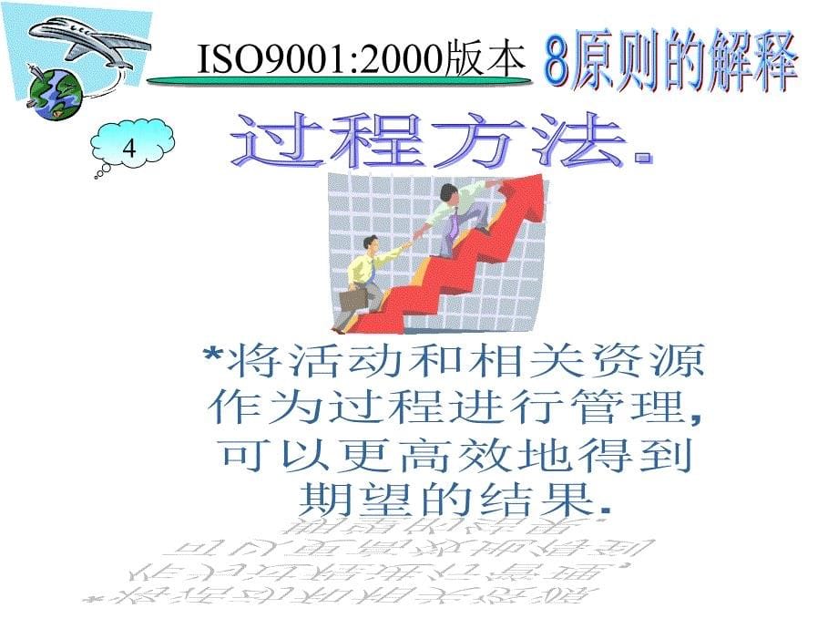 《精编》ISO90002000概念全面概述_第5页