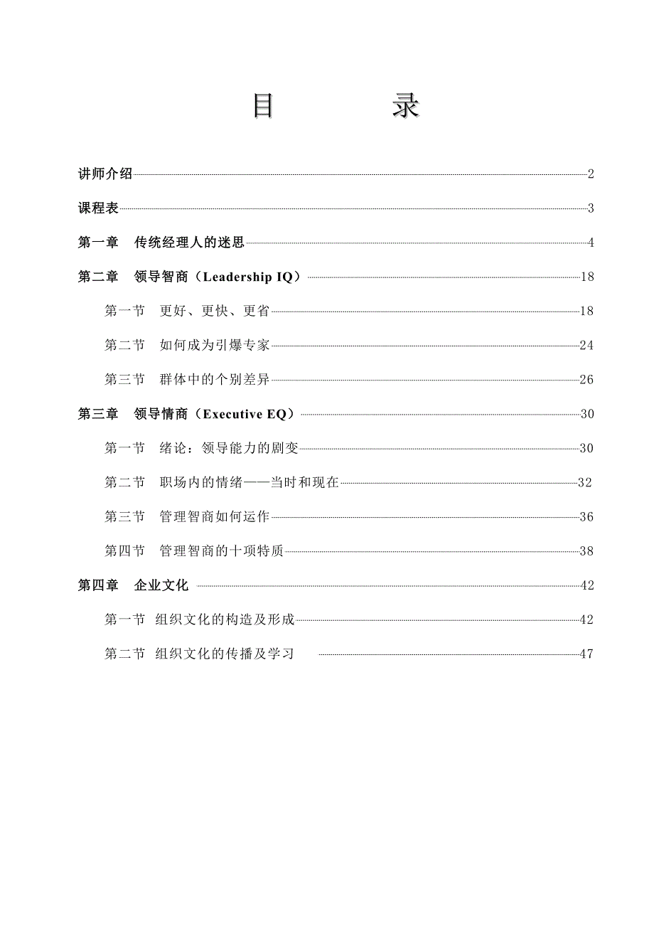 《精编》如何办成功经理人的研讨会_第1页