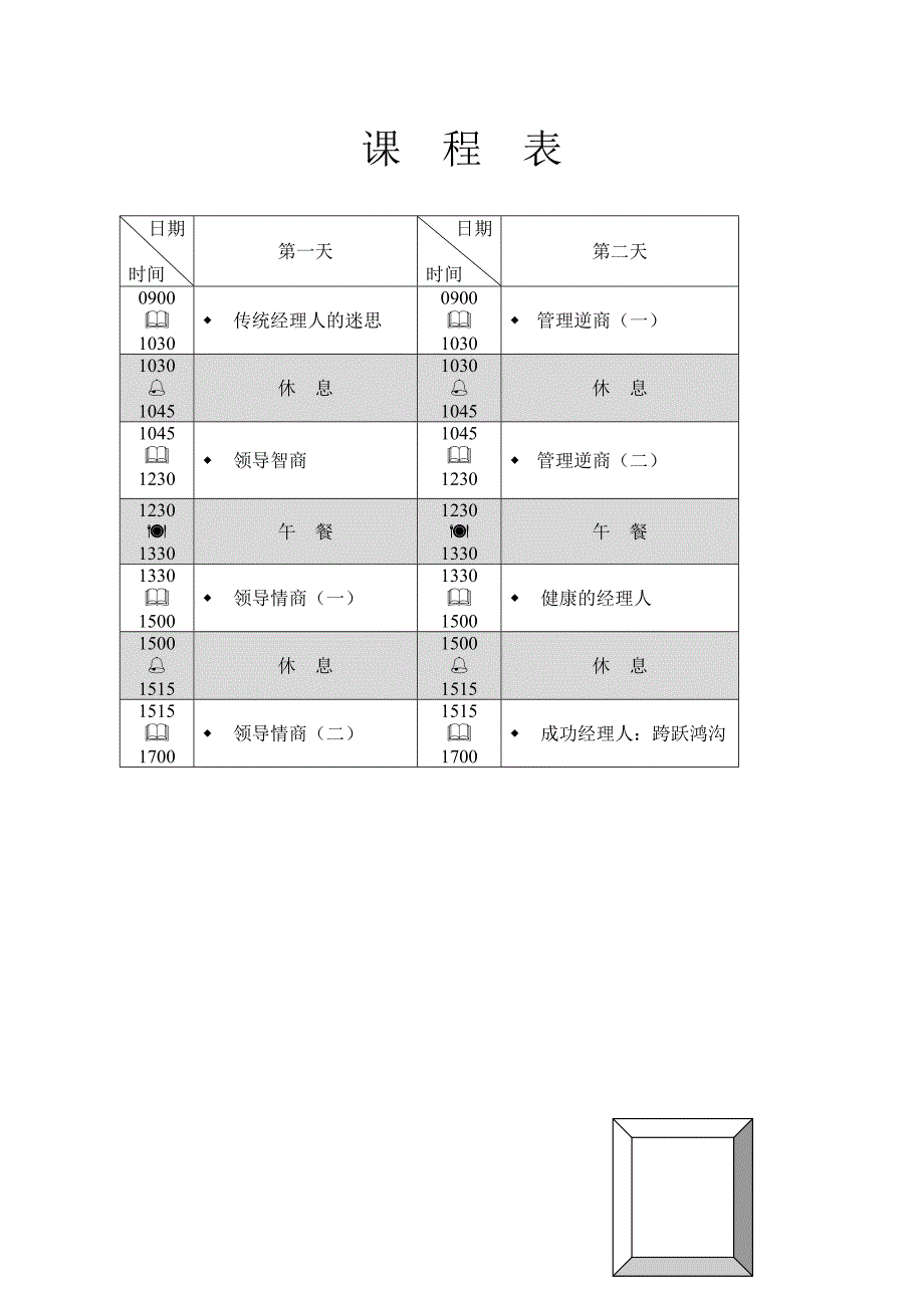 《精编》如何办成功经理人的研讨会_第3页