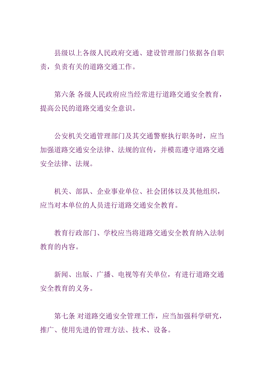 《精编》中华人民共和国道路交通安全法_第4页