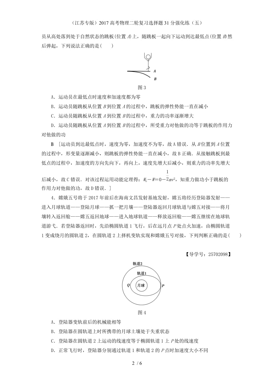 高考物理二轮复习选择题31分强化练（五）_第2页