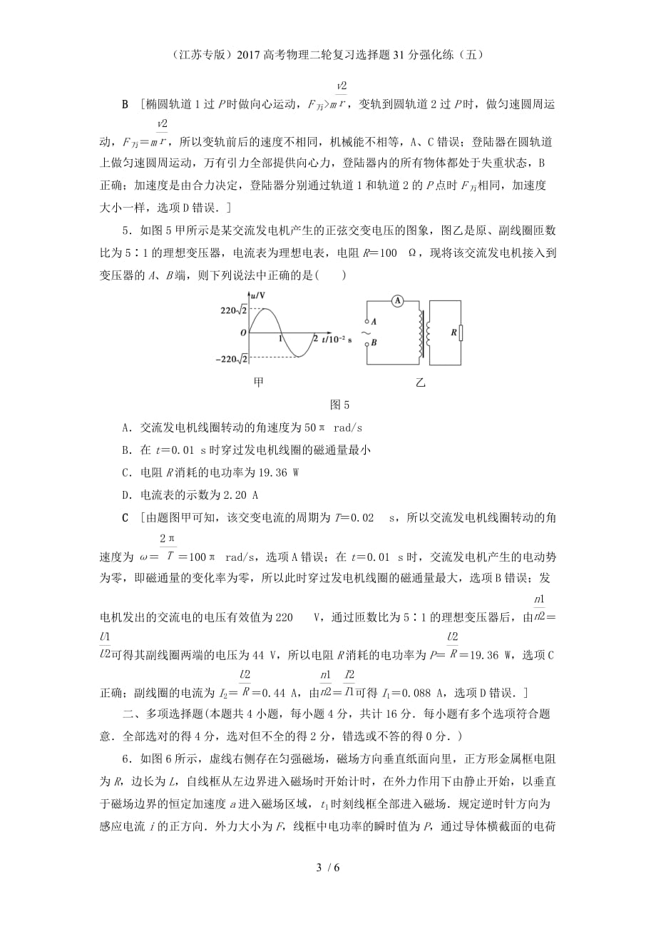 高考物理二轮复习选择题31分强化练（五）_第3页