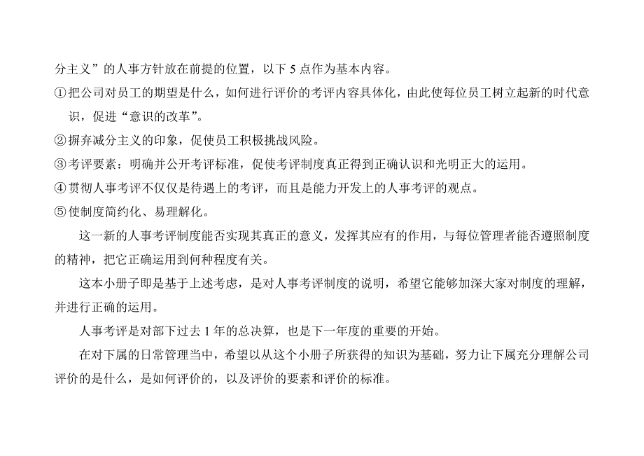 《精编》人事绩效考评手册_第4页