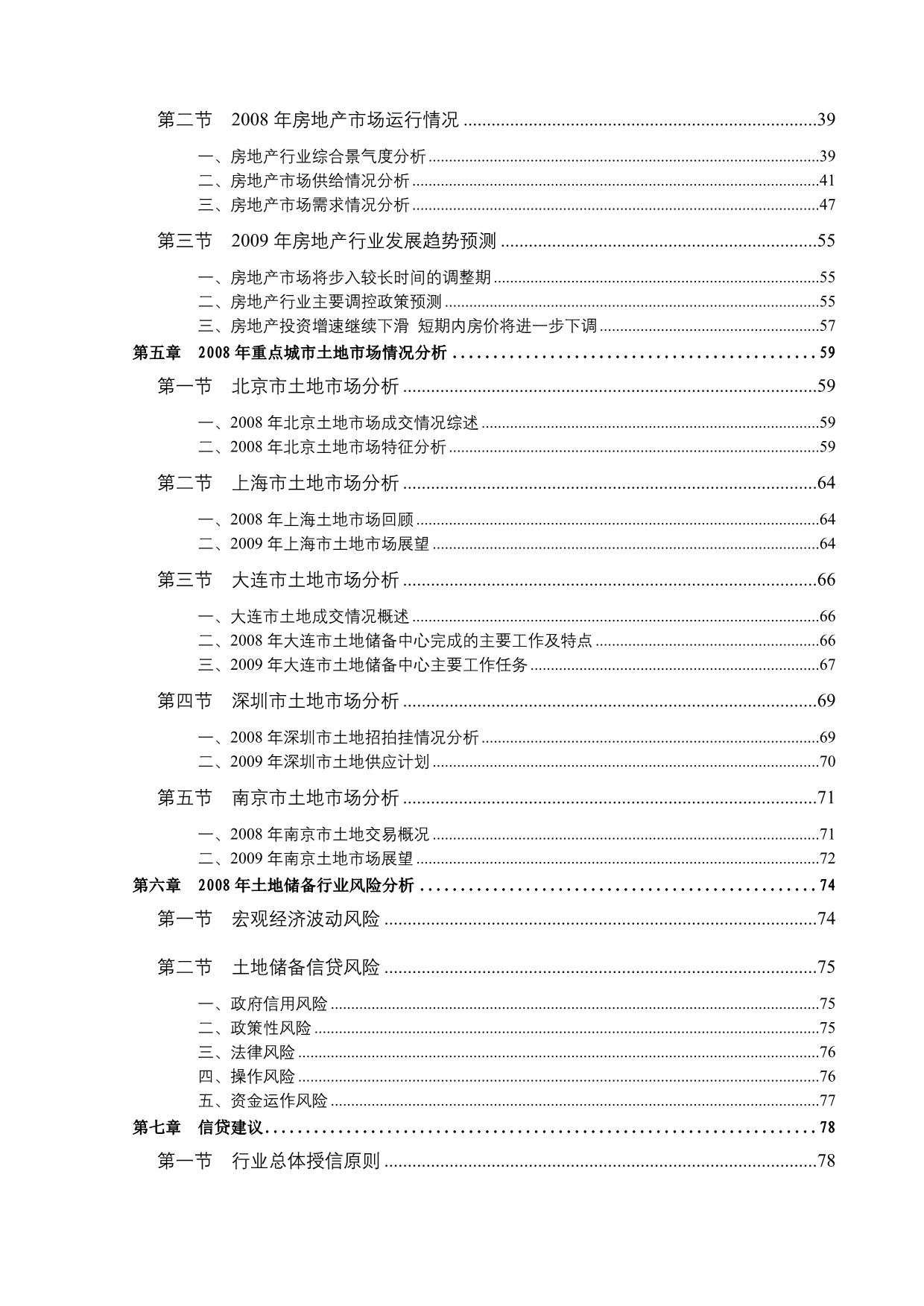 《精编》我国土地储备行业风险报告_第5页