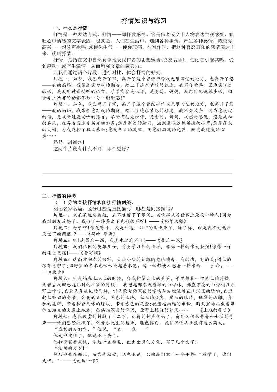 抒情知识与练习(学生用).doc_第1页