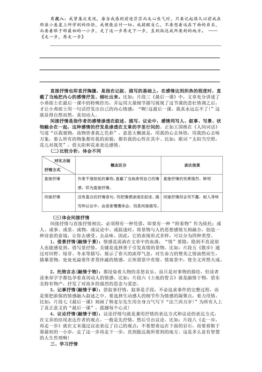 抒情知识与练习(学生用).doc_第2页