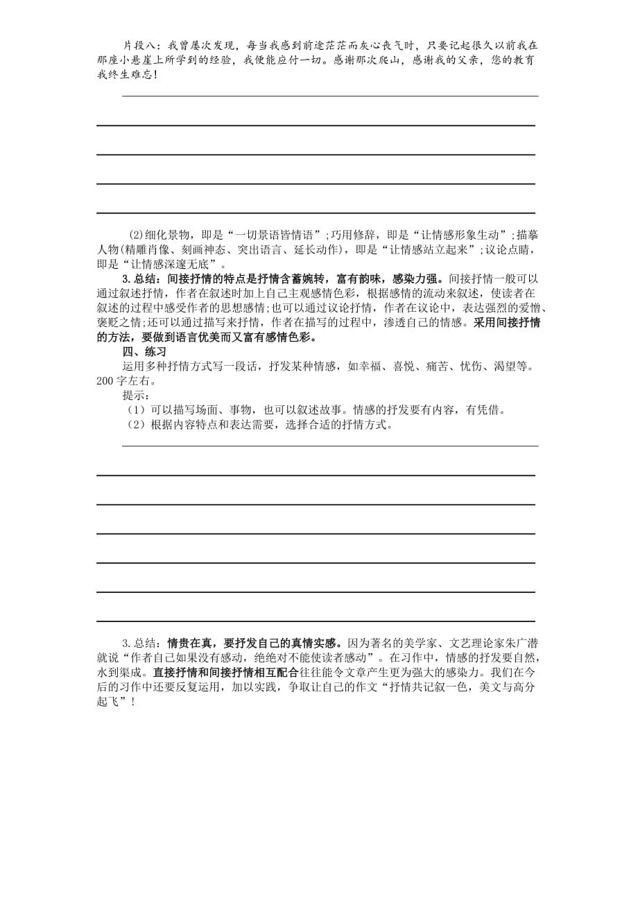 抒情知识与练习(学生用).doc_第4页