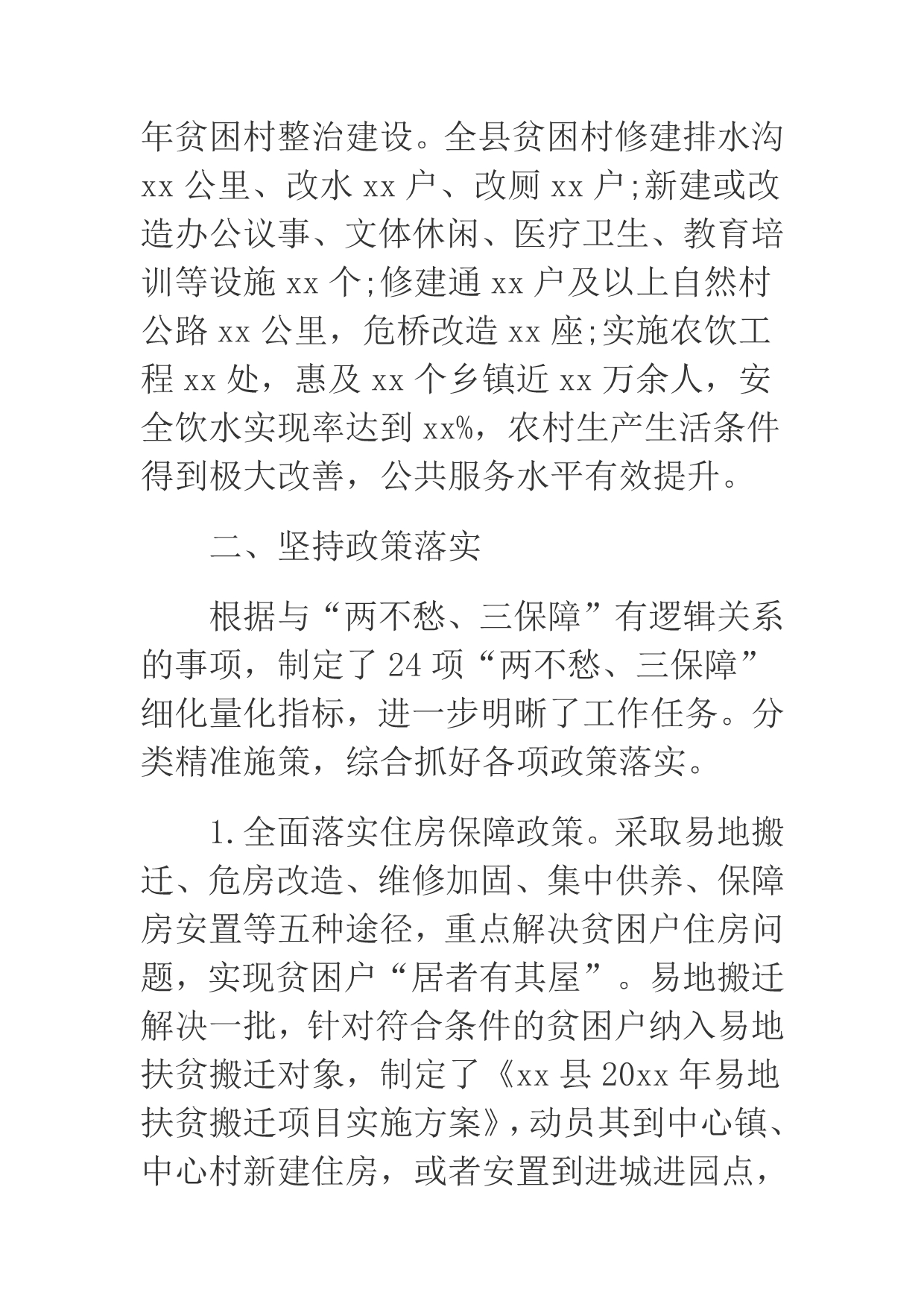 县扶贫办公室脱贫攻坚工作情况汇报.docx_第4页