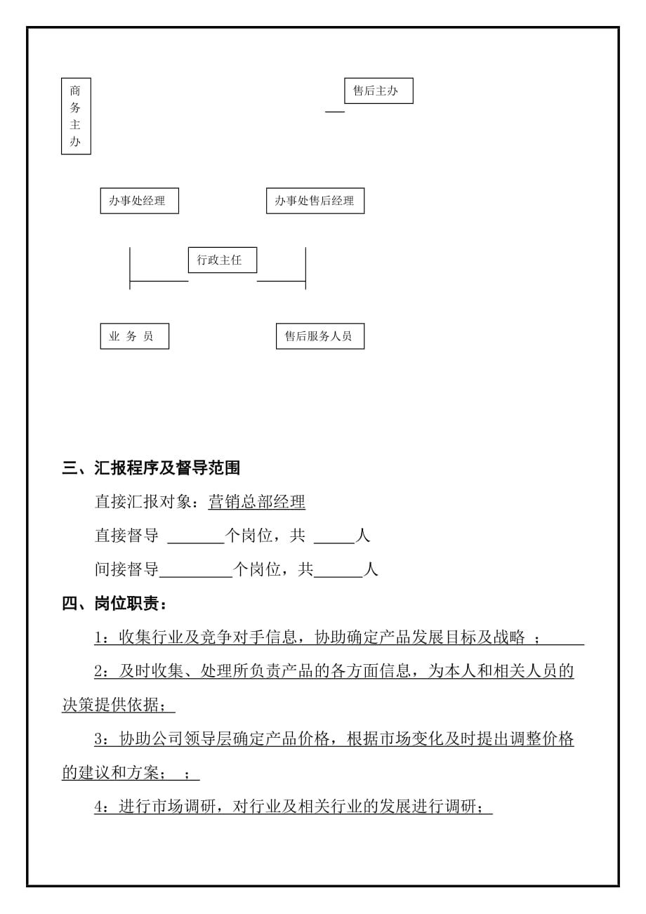 《精编》某公司产品经理岗位职责_第2页