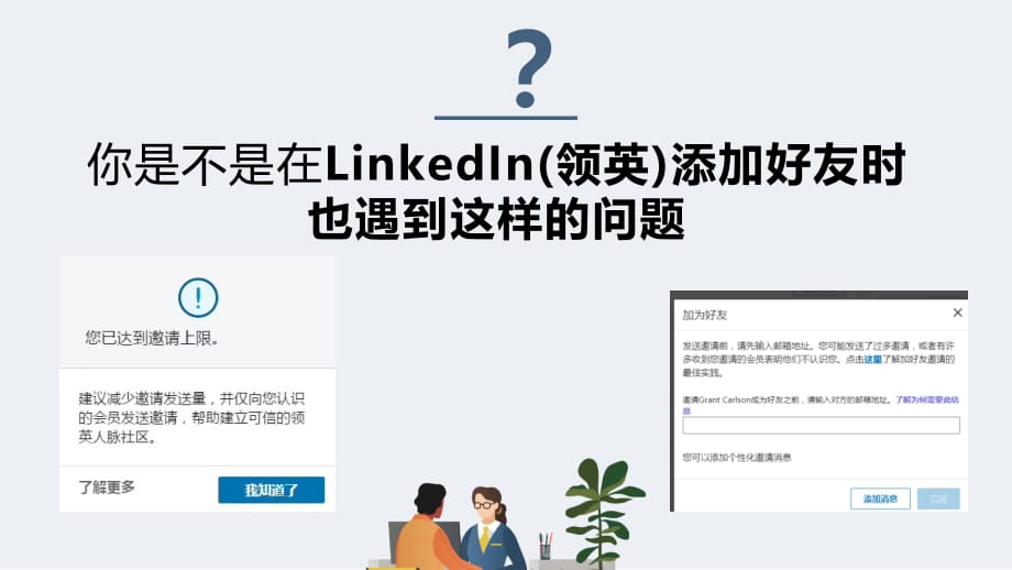 LinkedIn(领英)快速批量撤回添加好友邀请的方法_第2页