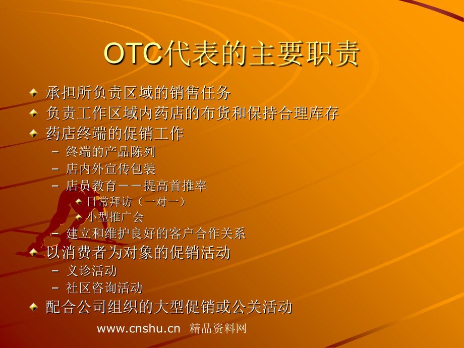 《精编》OTC销售管理技巧知识培训规划_第2页