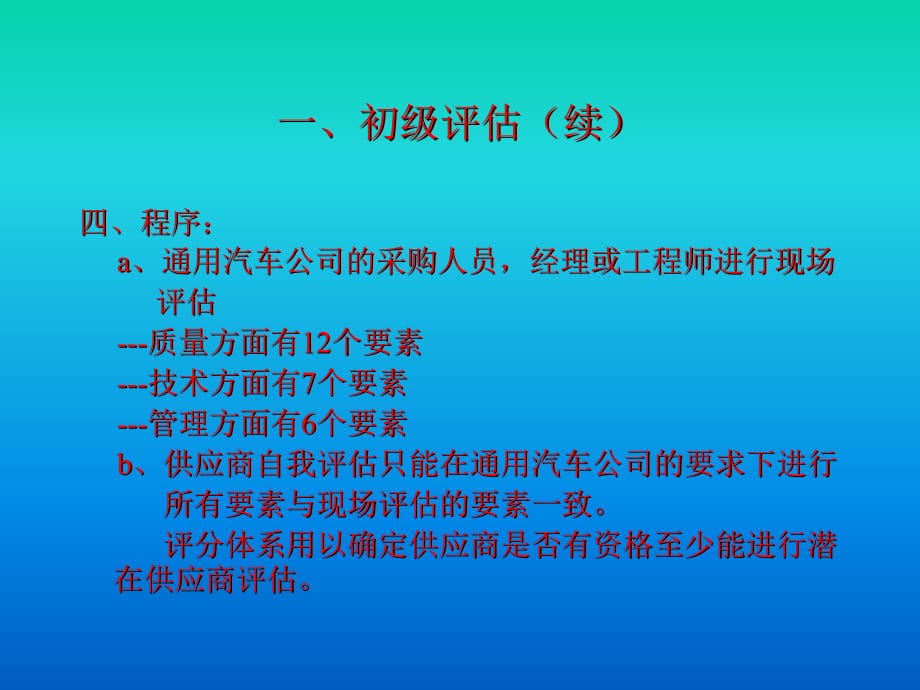 《精编》通用汽车供应商管理_第4页